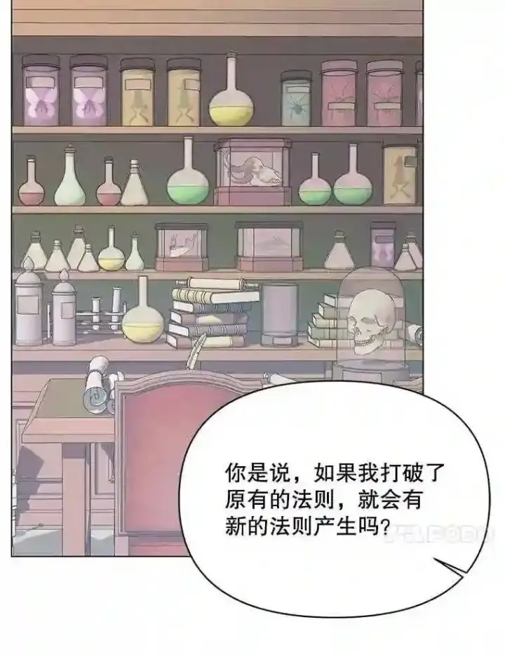 漫画《The Siren : 恶魔的契约家人》23.命运齿轮第71张图