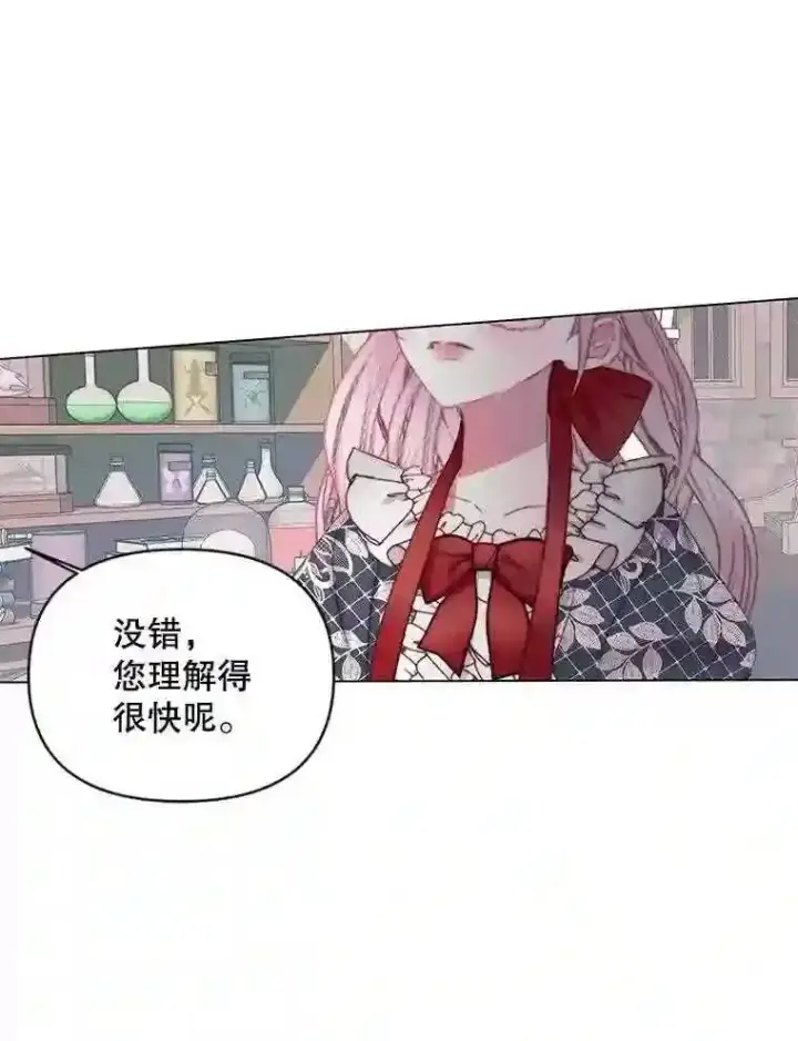漫画《The Siren : 恶魔的契约家人》23.命运齿轮第72张图