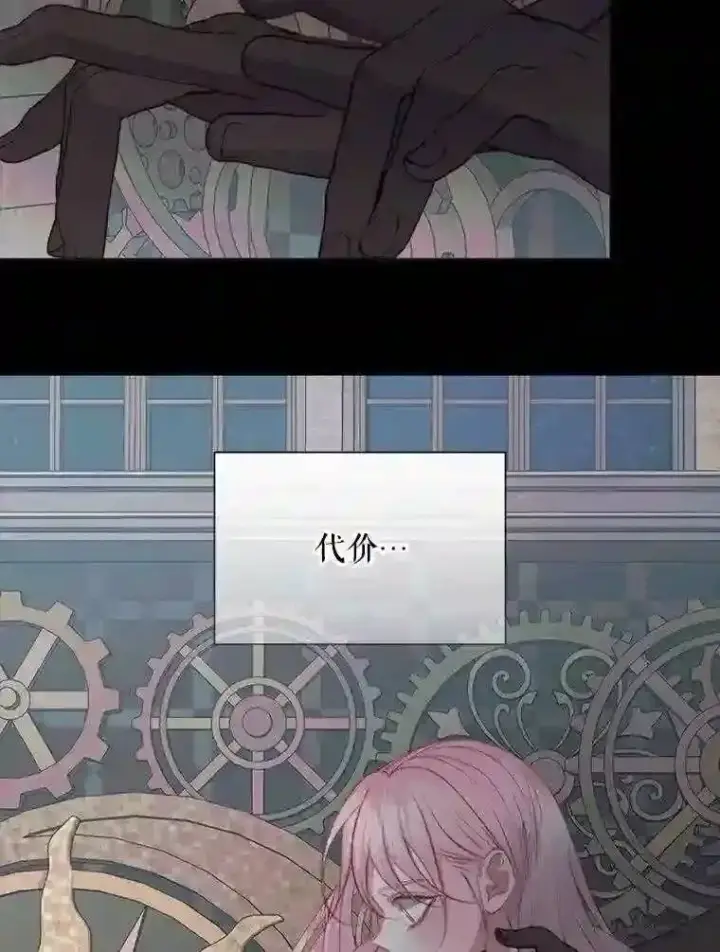 漫画《The Siren : 恶魔的契约家人》23.命运齿轮第74张图