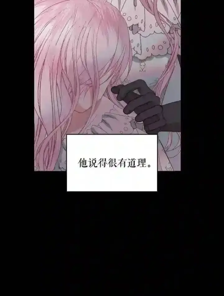 漫画《The Siren : 恶魔的契约家人》23.命运齿轮第77张图