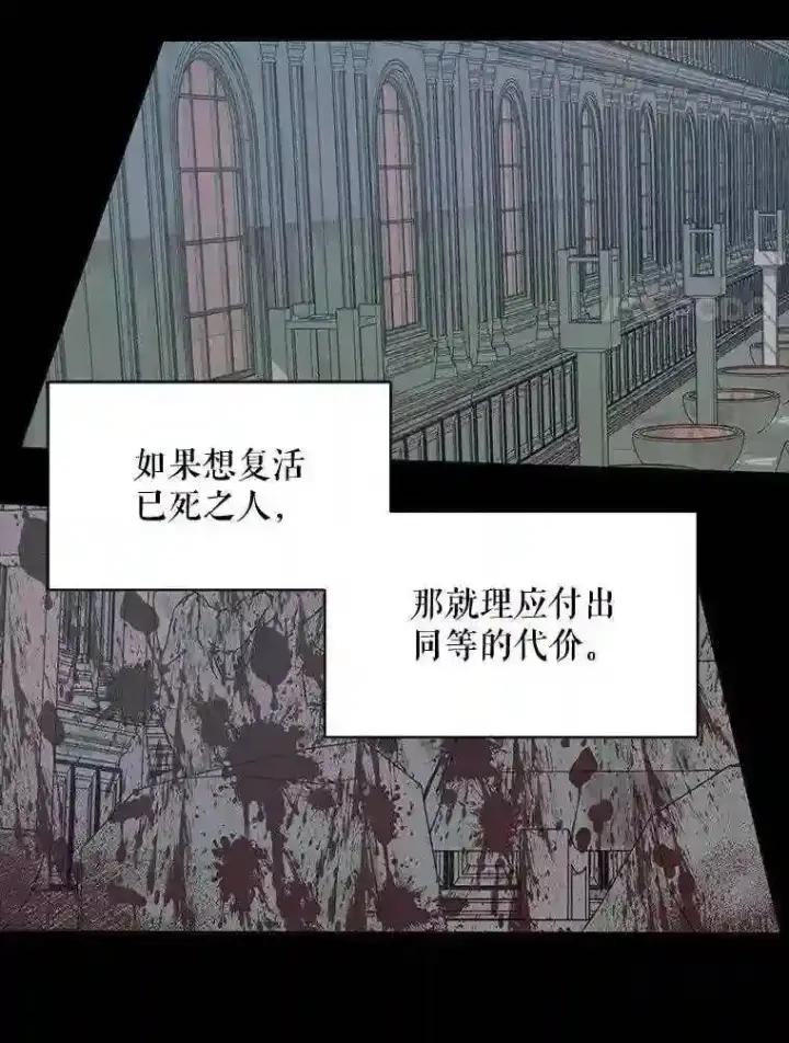 漫画《The Siren : 恶魔的契约家人》23.命运齿轮第78张图