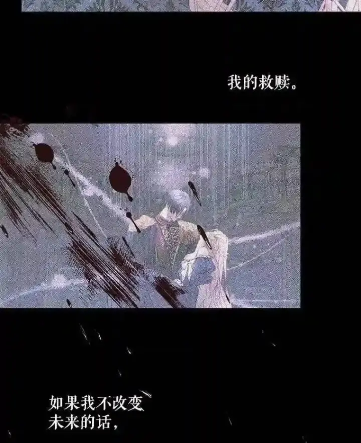 漫画《The Siren : 恶魔的契约家人》23.命运齿轮第84张图