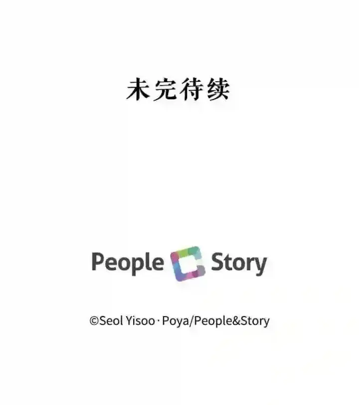 漫画《The Siren : 恶魔的契约家人》23.命运齿轮第92张图