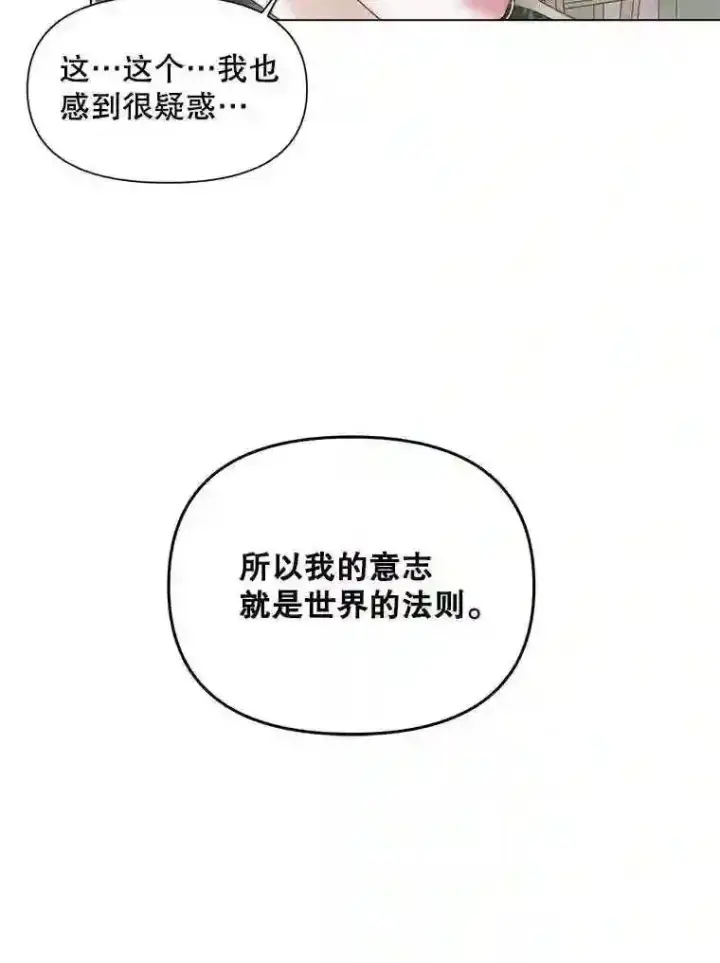 《The Siren : 恶魔的契约家人》24.神圣帝国图10