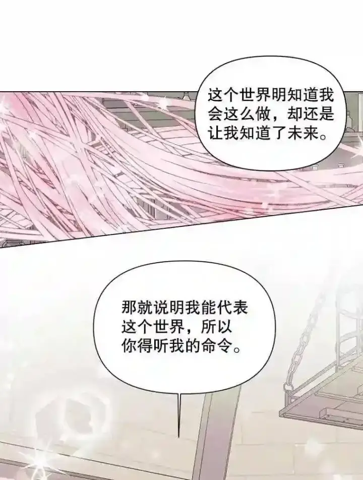 《The Siren : 恶魔的契约家人》24.神圣帝国图12