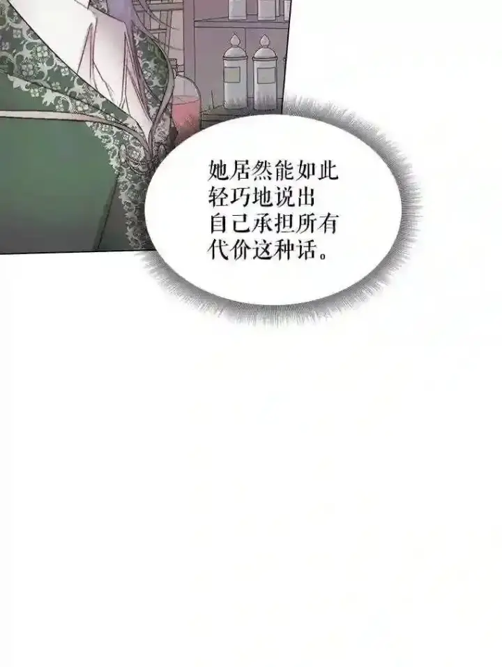 《The Siren : 恶魔的契约家人》24.神圣帝国图19