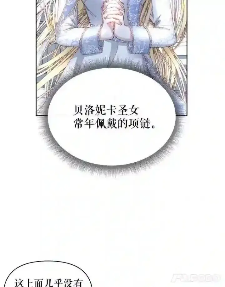 漫画《The Siren : 恶魔的契约家人》25.神之审判第79张图