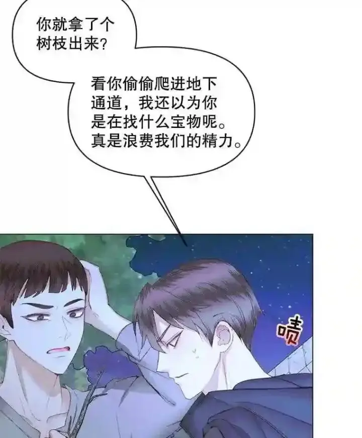 漫画《The Siren : 恶魔的契约家人》26.陷入危险第10张图