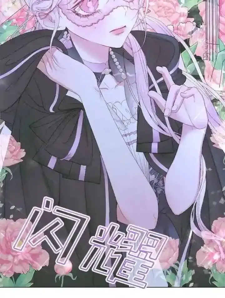 漫画《The Siren : 恶魔的契约家人》26.陷入危险第16张图