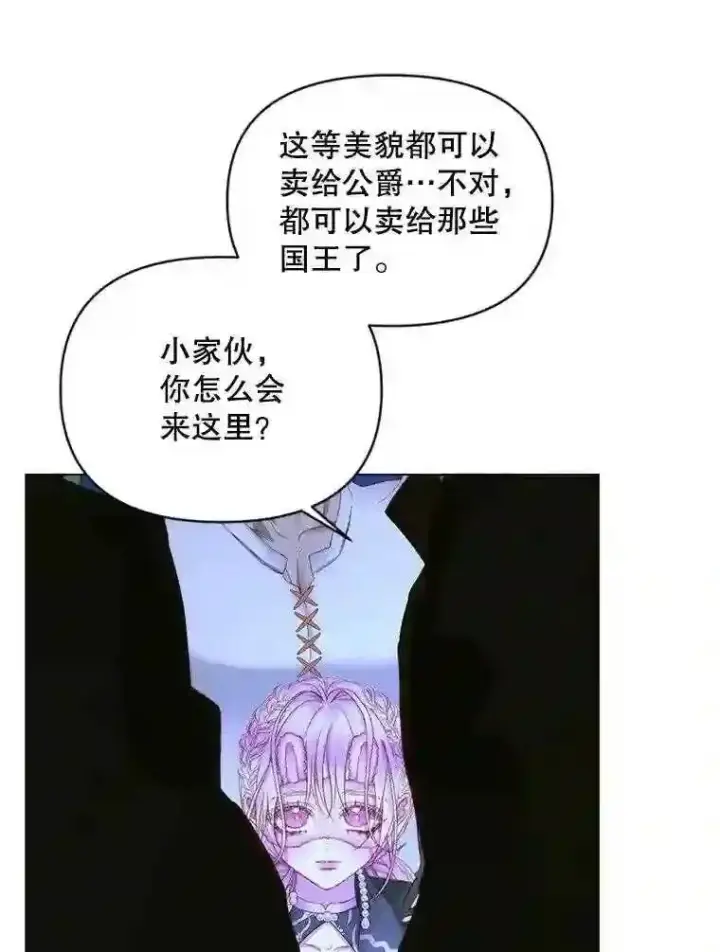 漫画《The Siren : 恶魔的契约家人》26.陷入危险第17张图