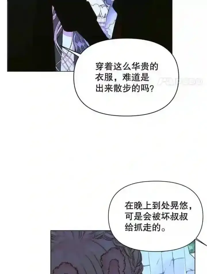 漫画《The Siren : 恶魔的契约家人》26.陷入危险第18张图