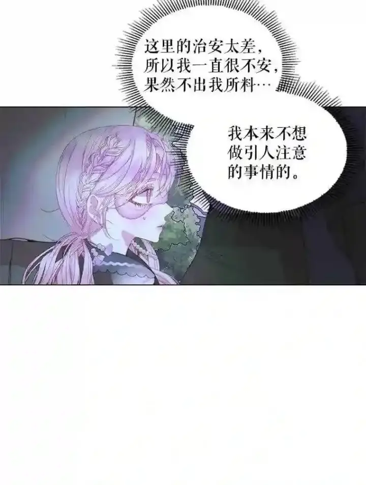 漫画《The Siren : 恶魔的契约家人》26.陷入危险第20张图