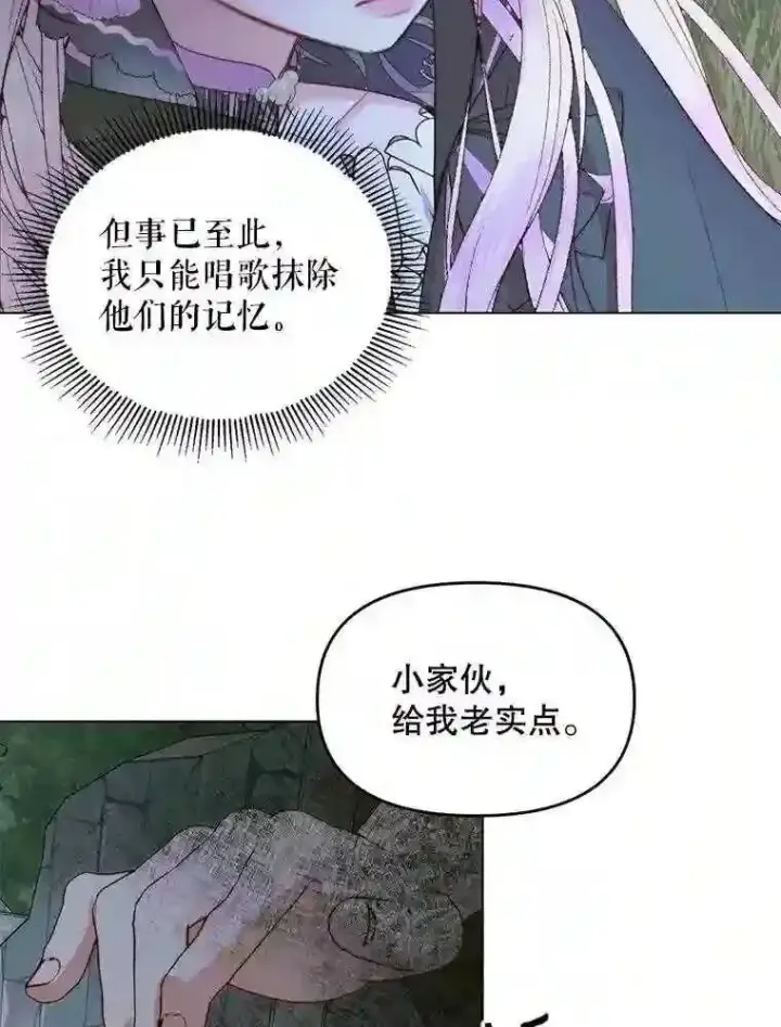 漫画《The Siren : 恶魔的契约家人》26.陷入危险第22张图