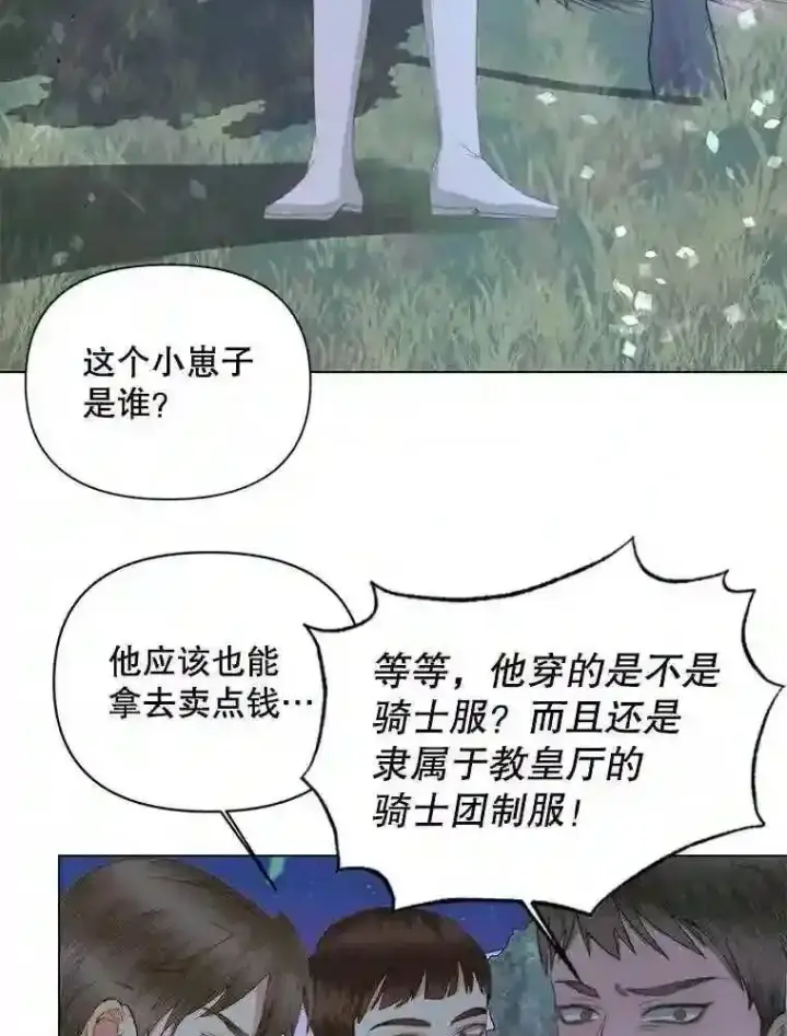 漫画《The Siren : 恶魔的契约家人》26.陷入危险第27张图
