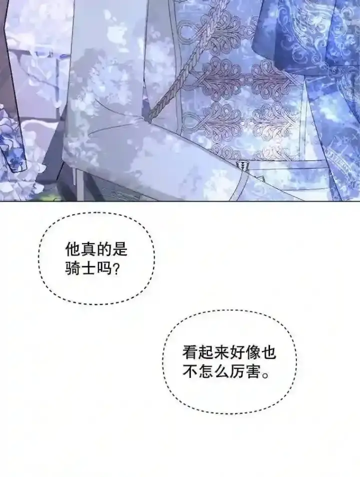 漫画《The Siren : 恶魔的契约家人》26.陷入危险第30张图