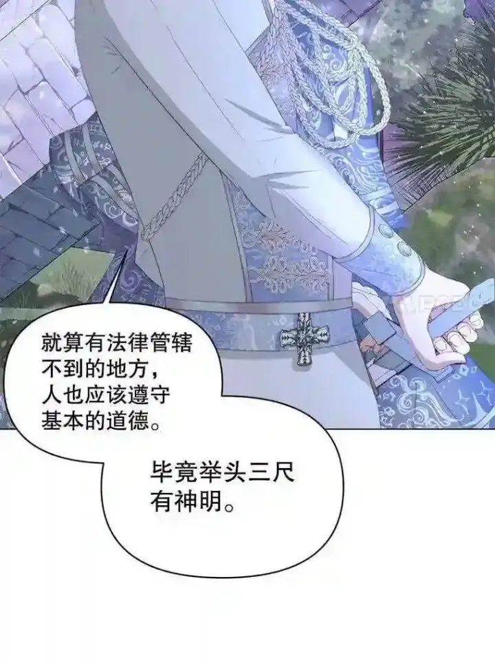 漫画《The Siren : 恶魔的契约家人》26.陷入危险第34张图
