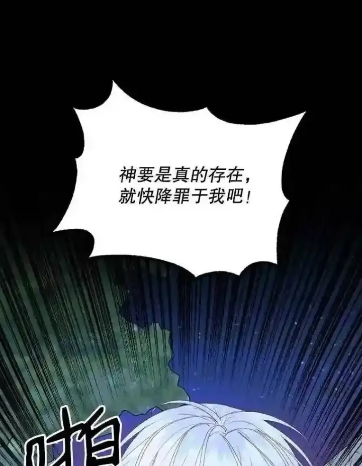 漫画《The Siren : 恶魔的契约家人》26.陷入危险第39张图