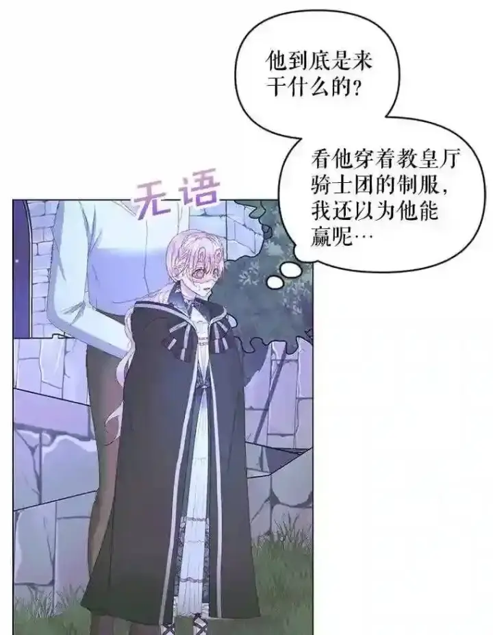 漫画《The Siren : 恶魔的契约家人》26.陷入危险第45张图