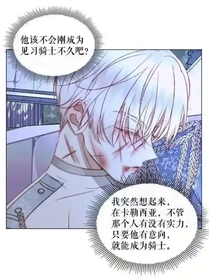 漫画《The Siren : 恶魔的契约家人》26.陷入危险第49张图