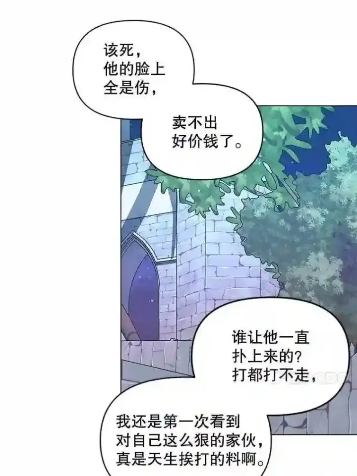漫画《The Siren : 恶魔的契约家人》26.陷入危险第50张图