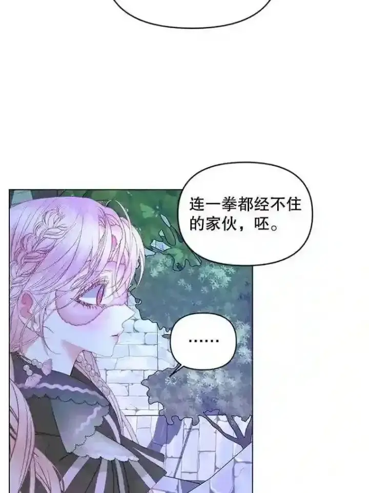 漫画《The Siren : 恶魔的契约家人》26.陷入危险第51张图