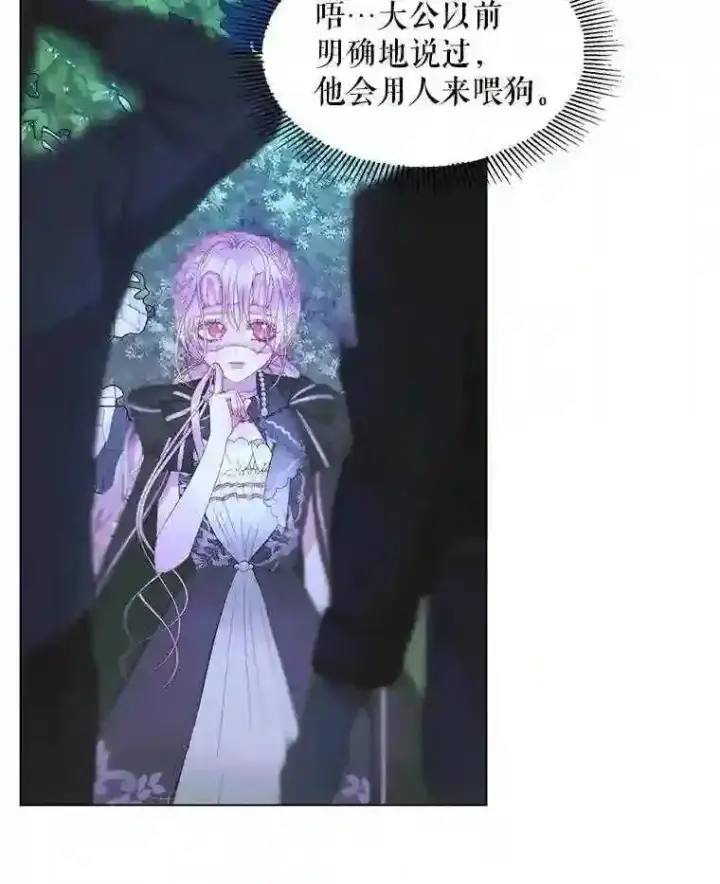 漫画《The Siren : 恶魔的契约家人》26.陷入危险第61张图