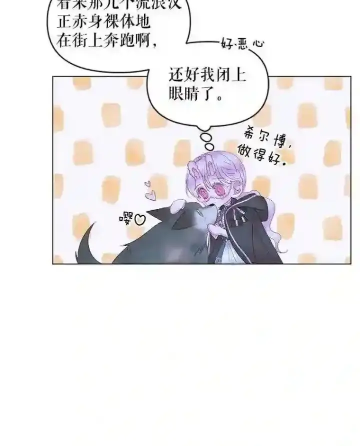 漫画《The Siren : 恶魔的契约家人》26.陷入危险第66张图