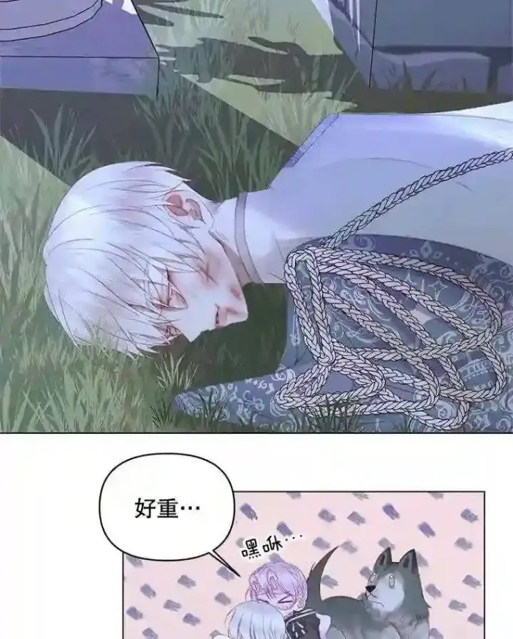 漫画《The Siren : 恶魔的契约家人》26.陷入危险第70张图