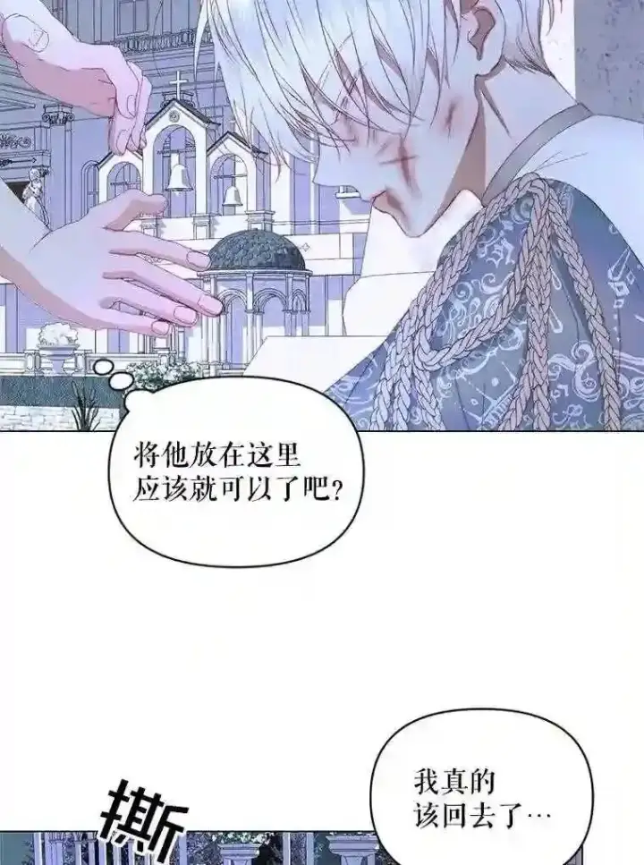漫画《The Siren : 恶魔的契约家人》26.陷入危险第78张图