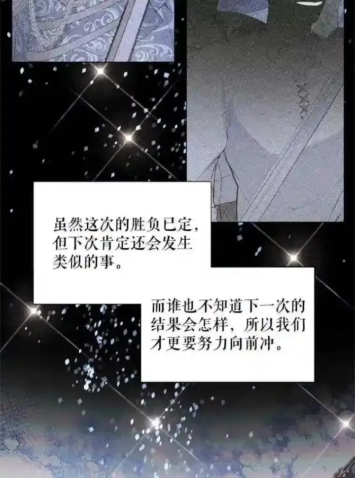 漫画《The Siren : 恶魔的契约家人》26.陷入危险第83张图