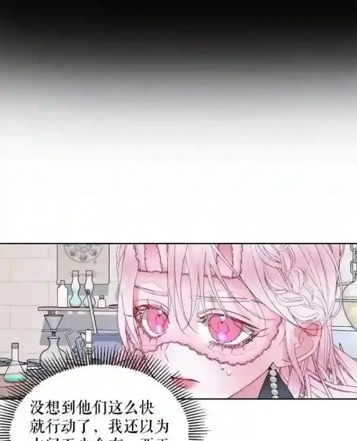 漫画《The Siren : 恶魔的契约家人》27.间谍第11张图