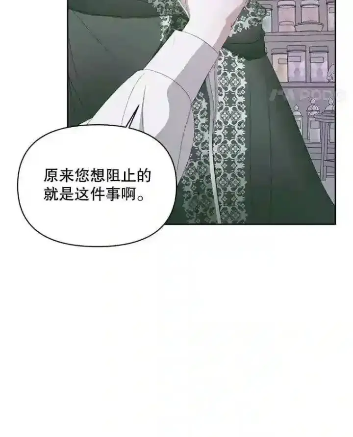 漫画《The Siren : 恶魔的契约家人》27.间谍第14张图
