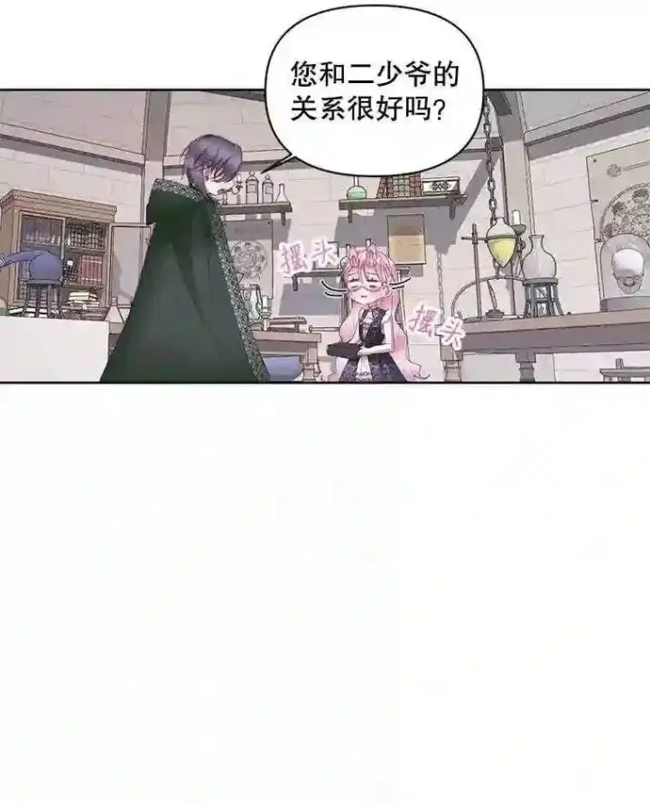 漫画《The Siren : 恶魔的契约家人》27.间谍第15张图