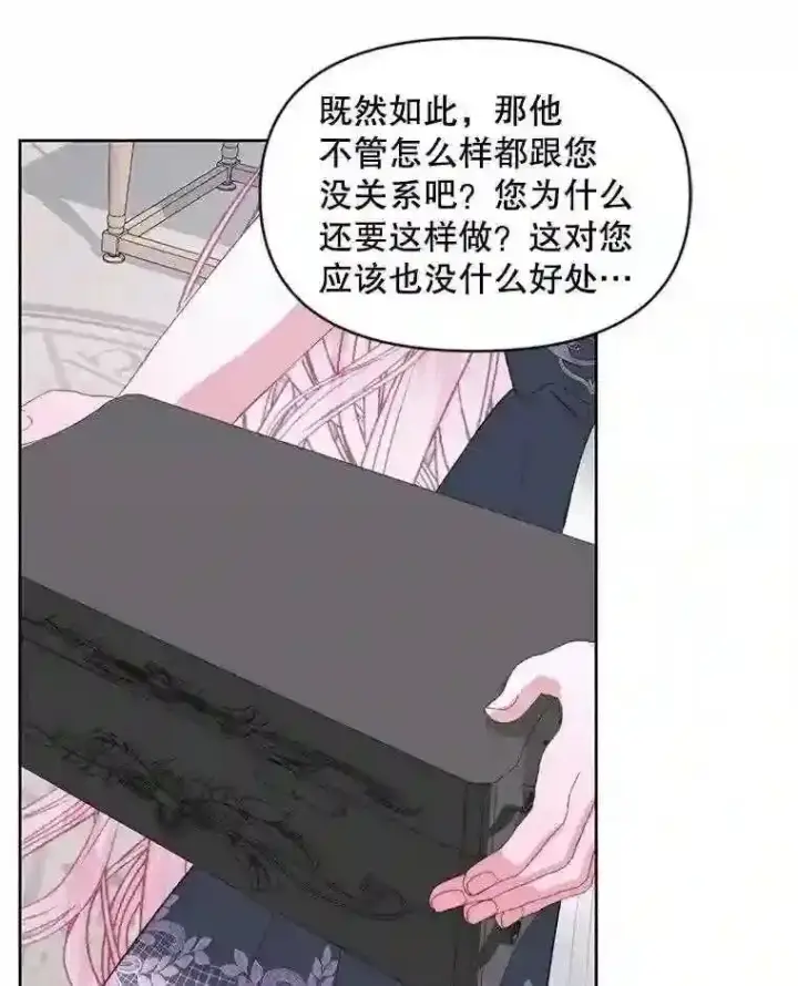 漫画《The Siren : 恶魔的契约家人》27.间谍第16张图