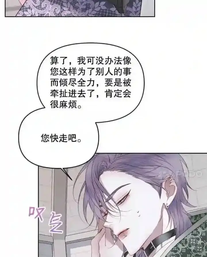 漫画《The Siren : 恶魔的契约家人》27.间谍第17张图