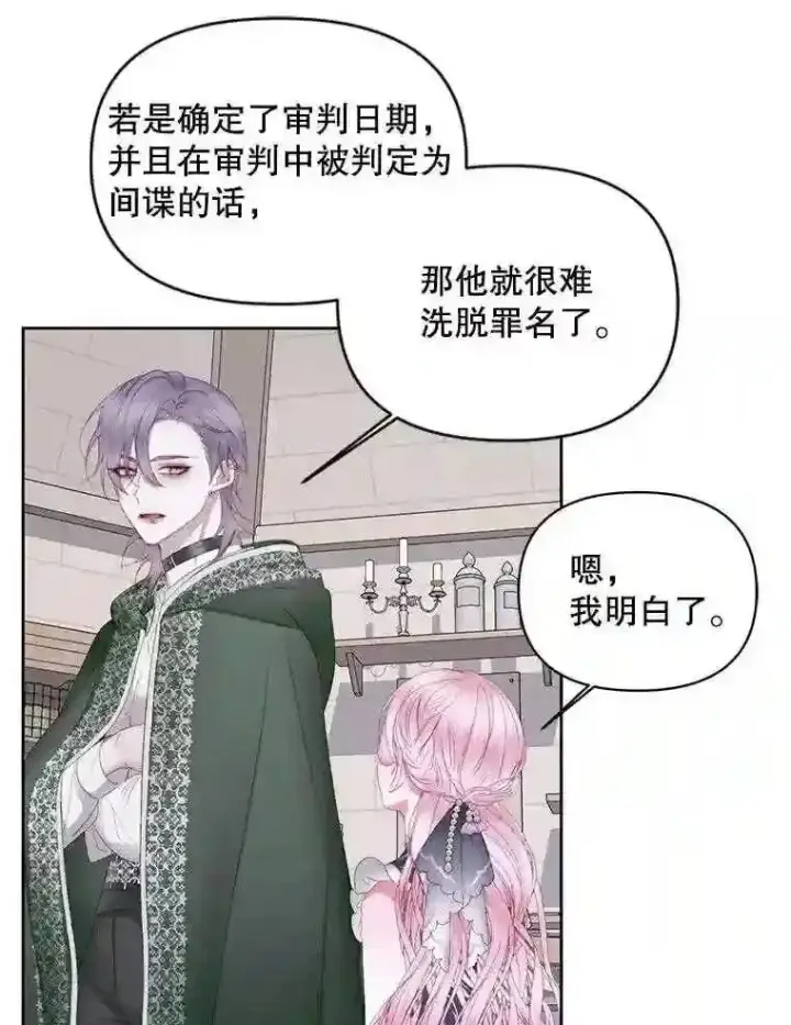 漫画《The Siren : 恶魔的契约家人》27.间谍第19张图
