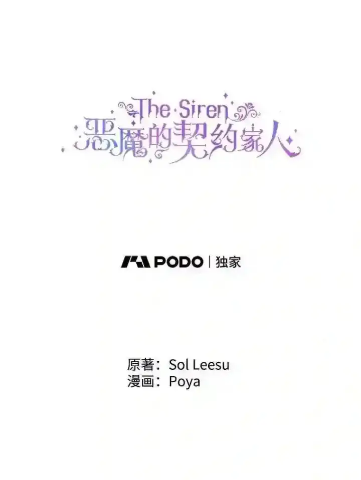 漫画《The Siren : 恶魔的契约家人》27.间谍第25张图