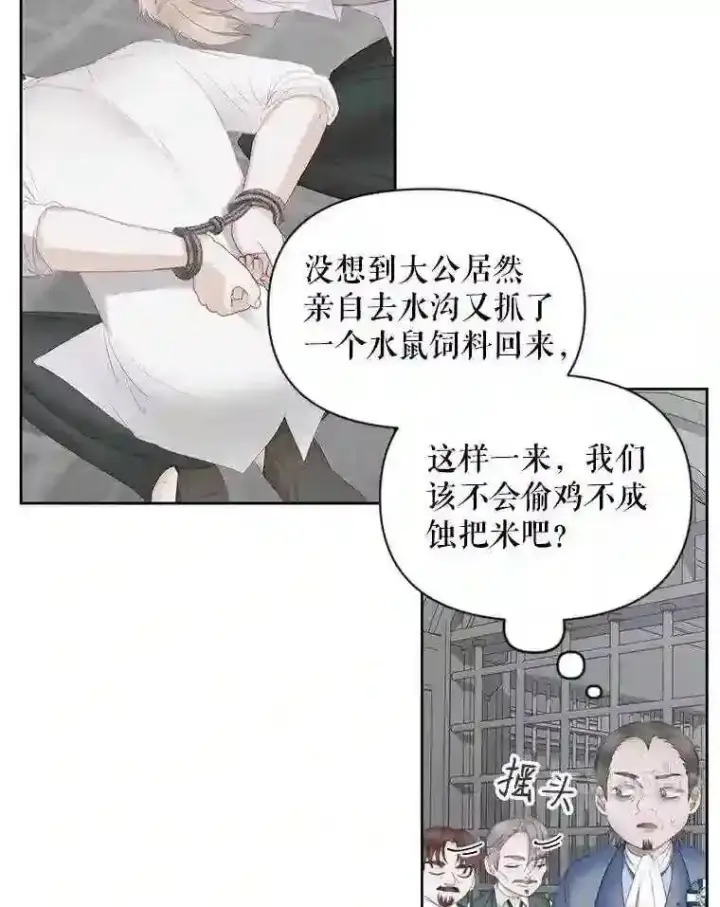漫画《The Siren : 恶魔的契约家人》27.间谍第34张图