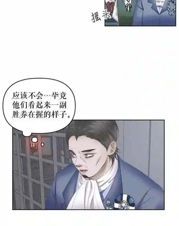 漫画《The Siren : 恶魔的契约家人》27.间谍第35张图