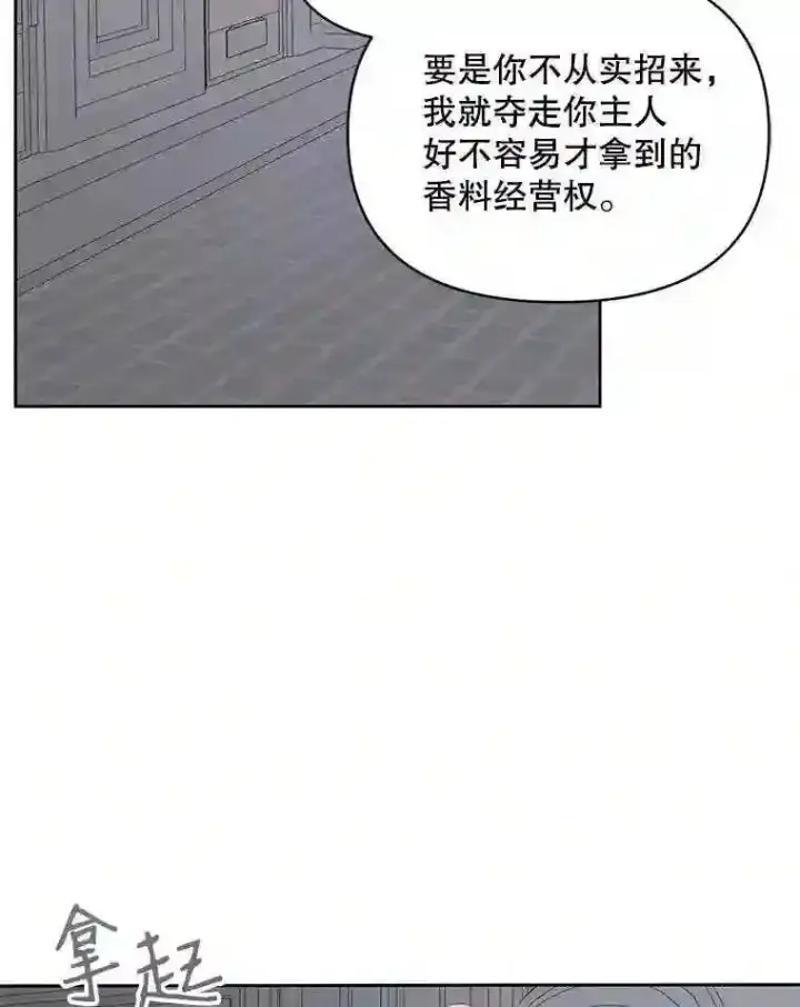 漫画《The Siren : 恶魔的契约家人》27.间谍第37张图