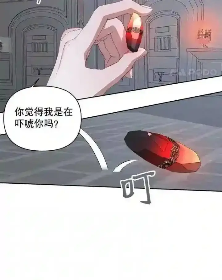 漫画《The Siren : 恶魔的契约家人》27.间谍第38张图
