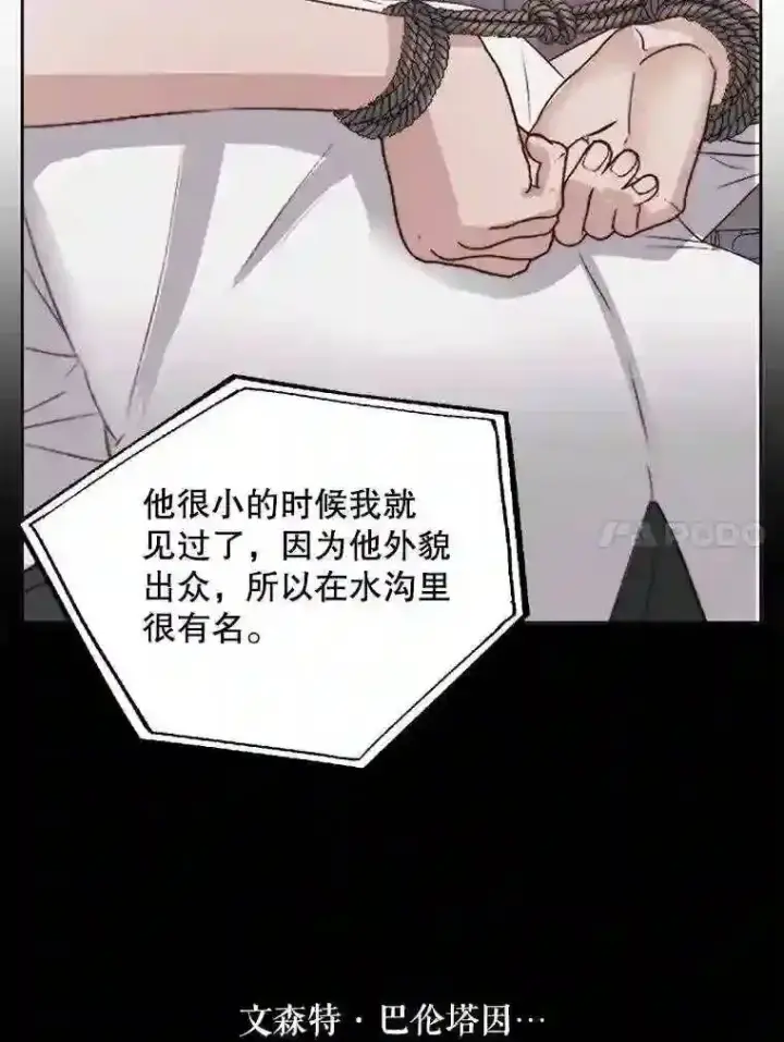漫画《The Siren : 恶魔的契约家人》27.间谍第41张图