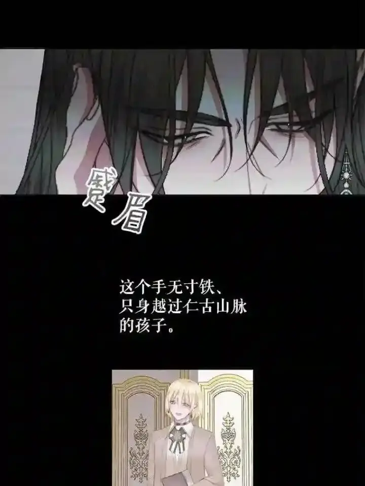 漫画《The Siren : 恶魔的契约家人》27.间谍第42张图