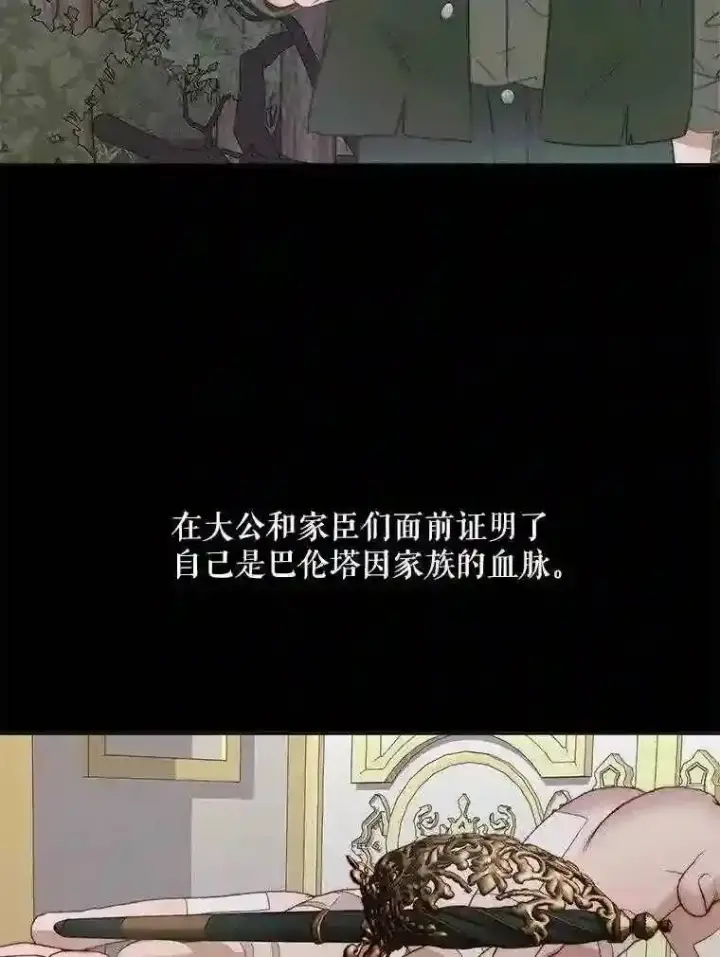 漫画《The Siren : 恶魔的契约家人》27.间谍第45张图