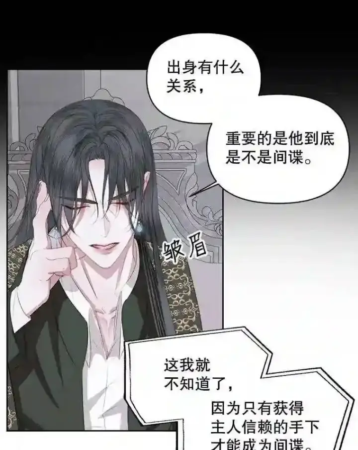 漫画《The Siren : 恶魔的契约家人》27.间谍第50张图