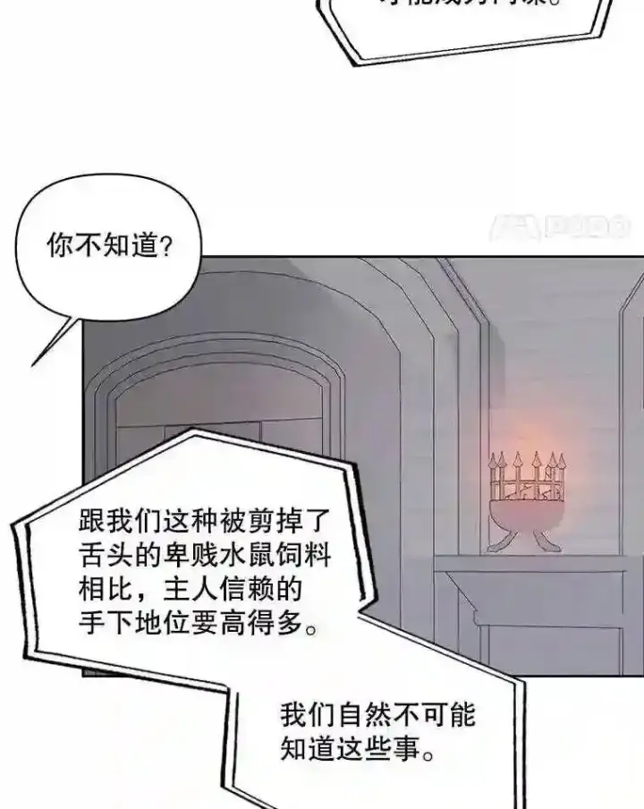 漫画《The Siren : 恶魔的契约家人》27.间谍第51张图