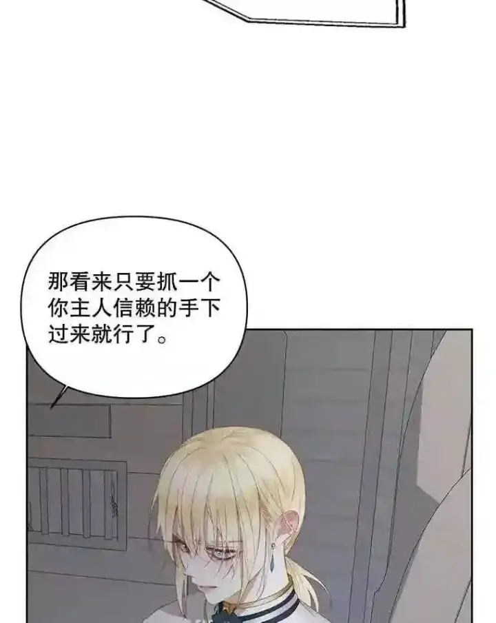 漫画《The Siren : 恶魔的契约家人》27.间谍第52张图