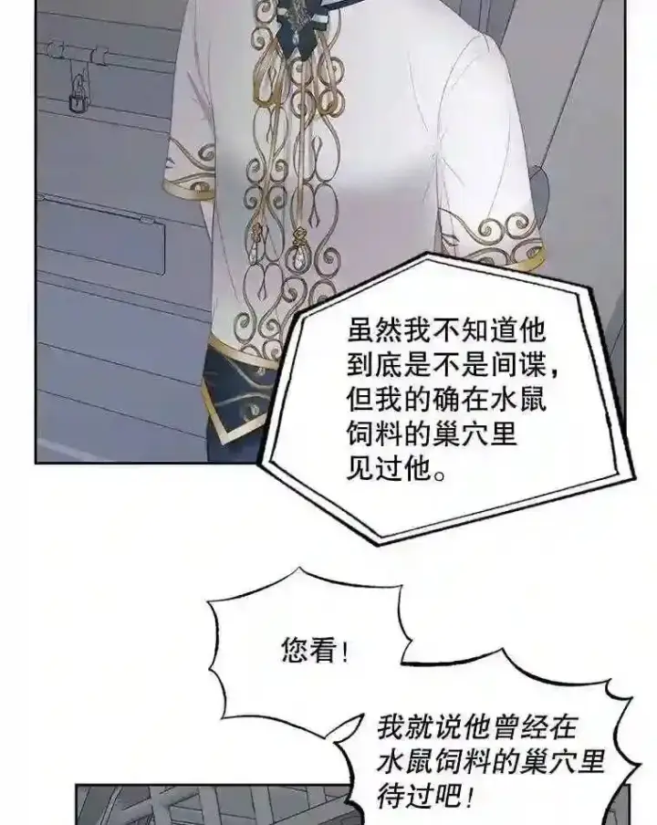 漫画《The Siren : 恶魔的契约家人》27.间谍第53张图