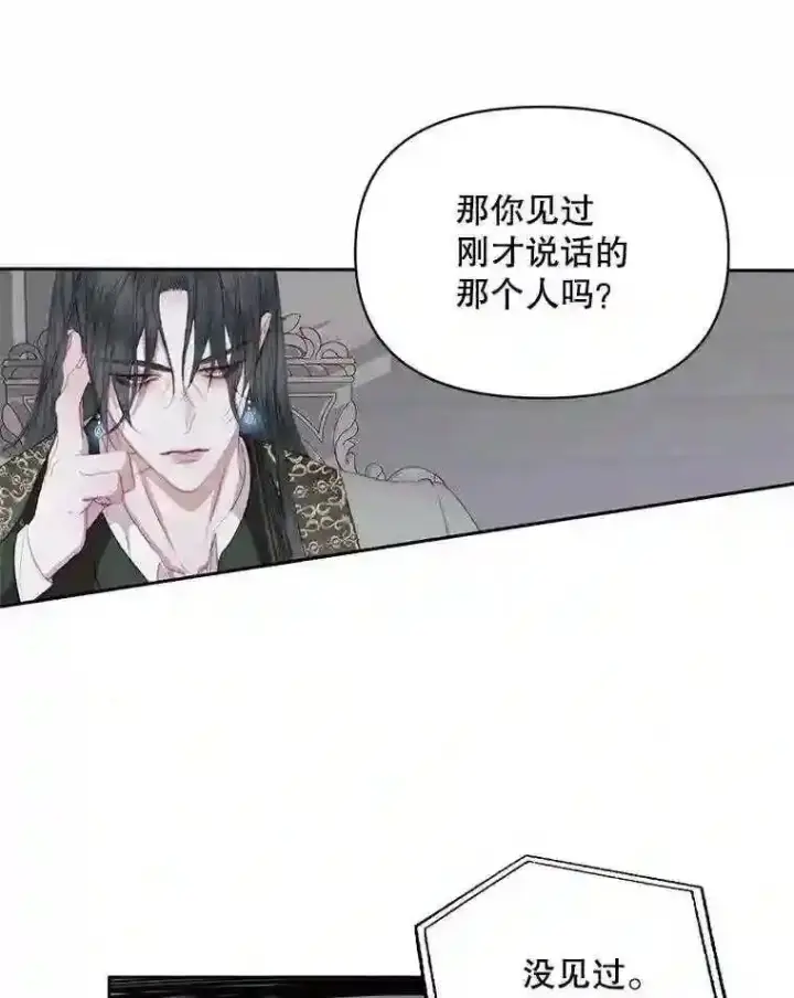 漫画《The Siren : 恶魔的契约家人》27.间谍第55张图