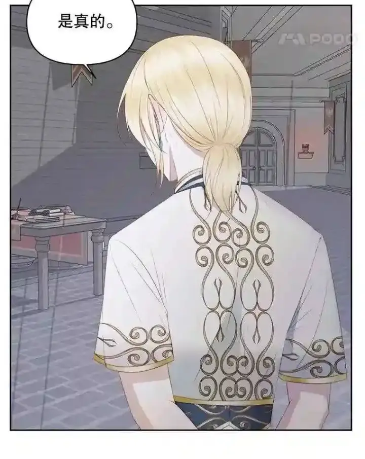 漫画《The Siren : 恶魔的契约家人》27.间谍第58张图